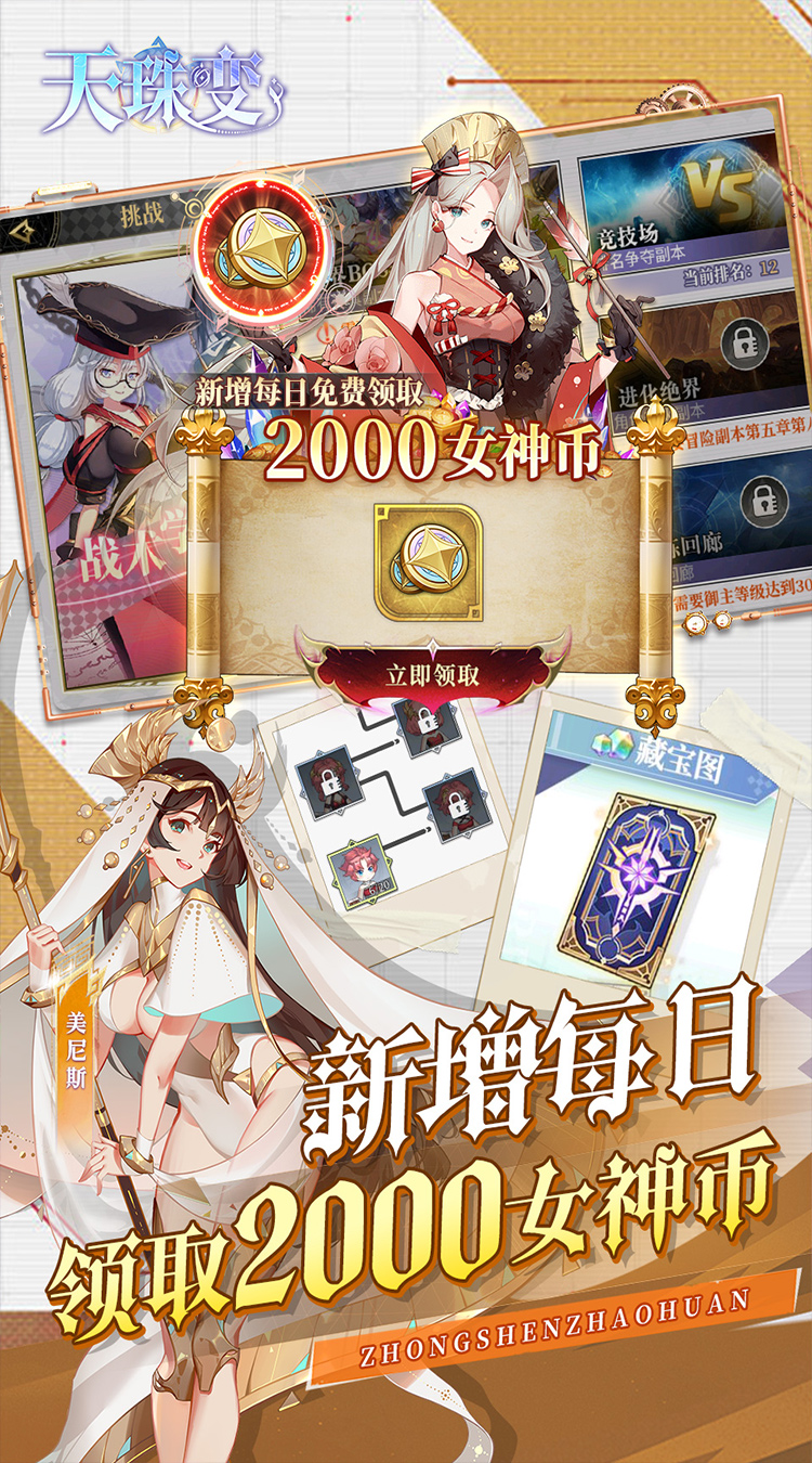 天珠变（0.05折幻界少女免费版）截图2