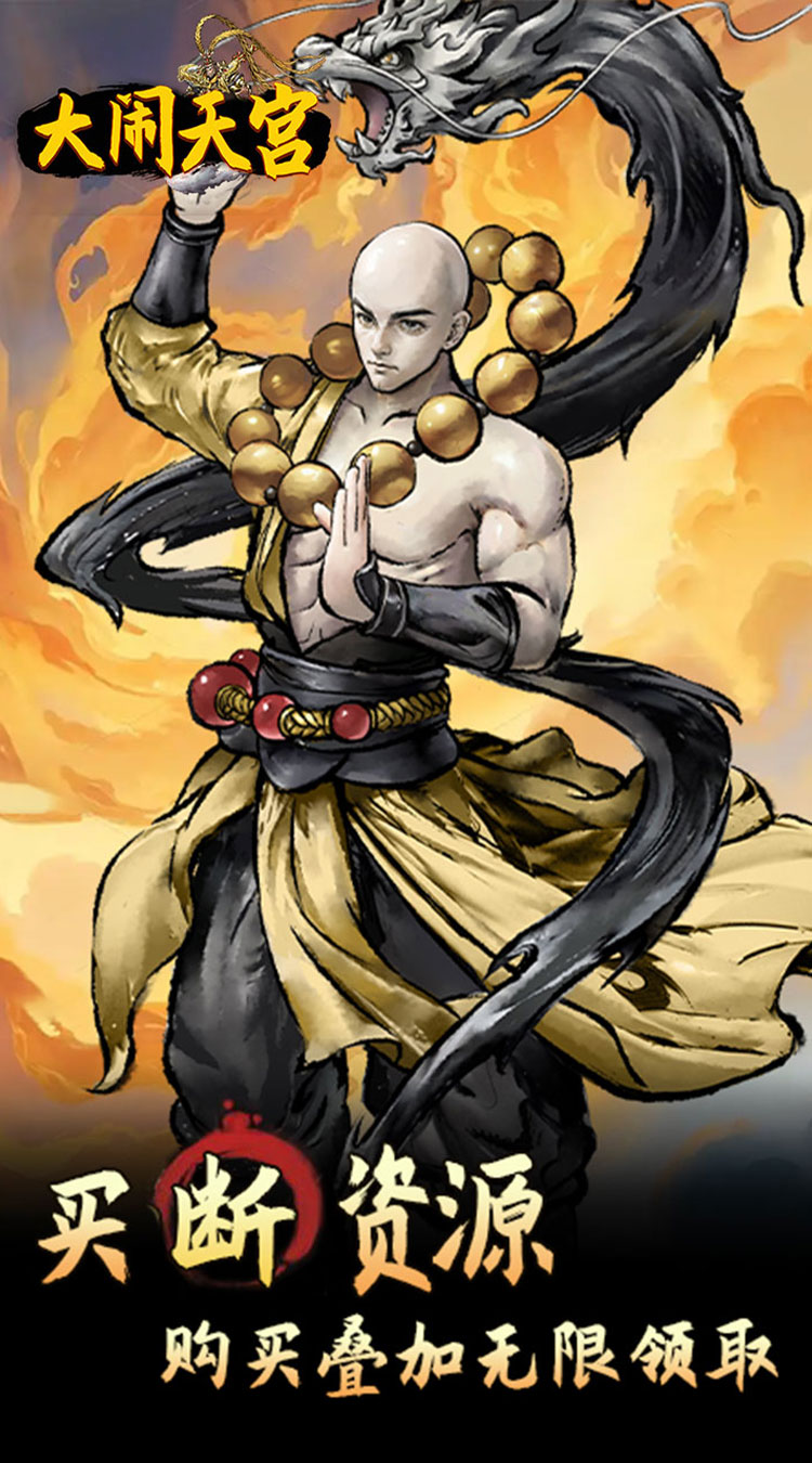 大闹天宫（0.05折开箱买断版）截图2