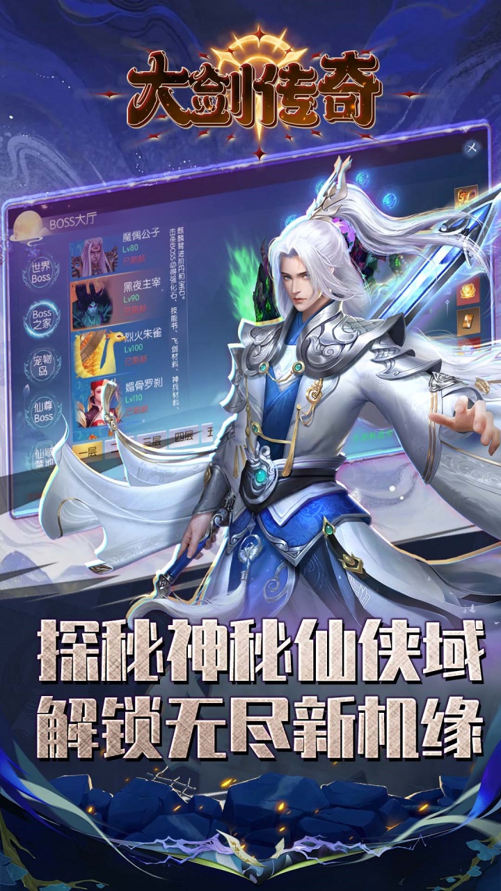 大剑传奇（0.1折纵横六界）截图4