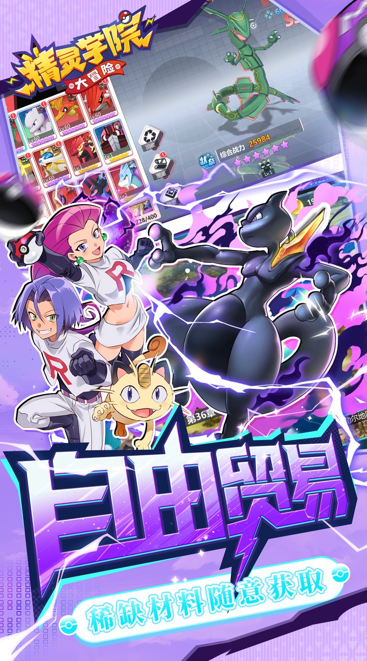 精灵学院大冒险（代金笔笔返）（宝可梦）截图4