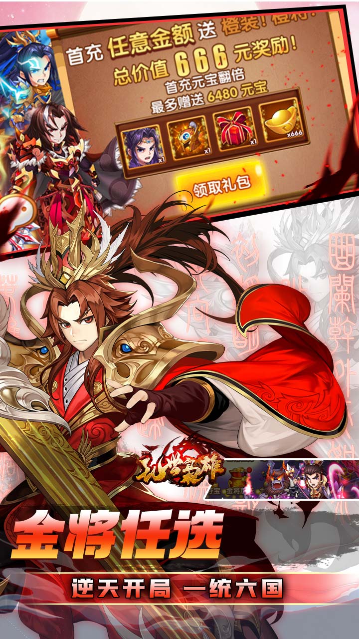 乱世枭雄（0.1折每日双648代金券）截图2