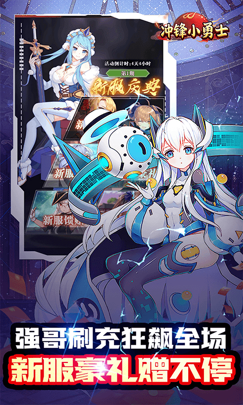 冲锋小勇士（巾帼英雄0.05折）截图4