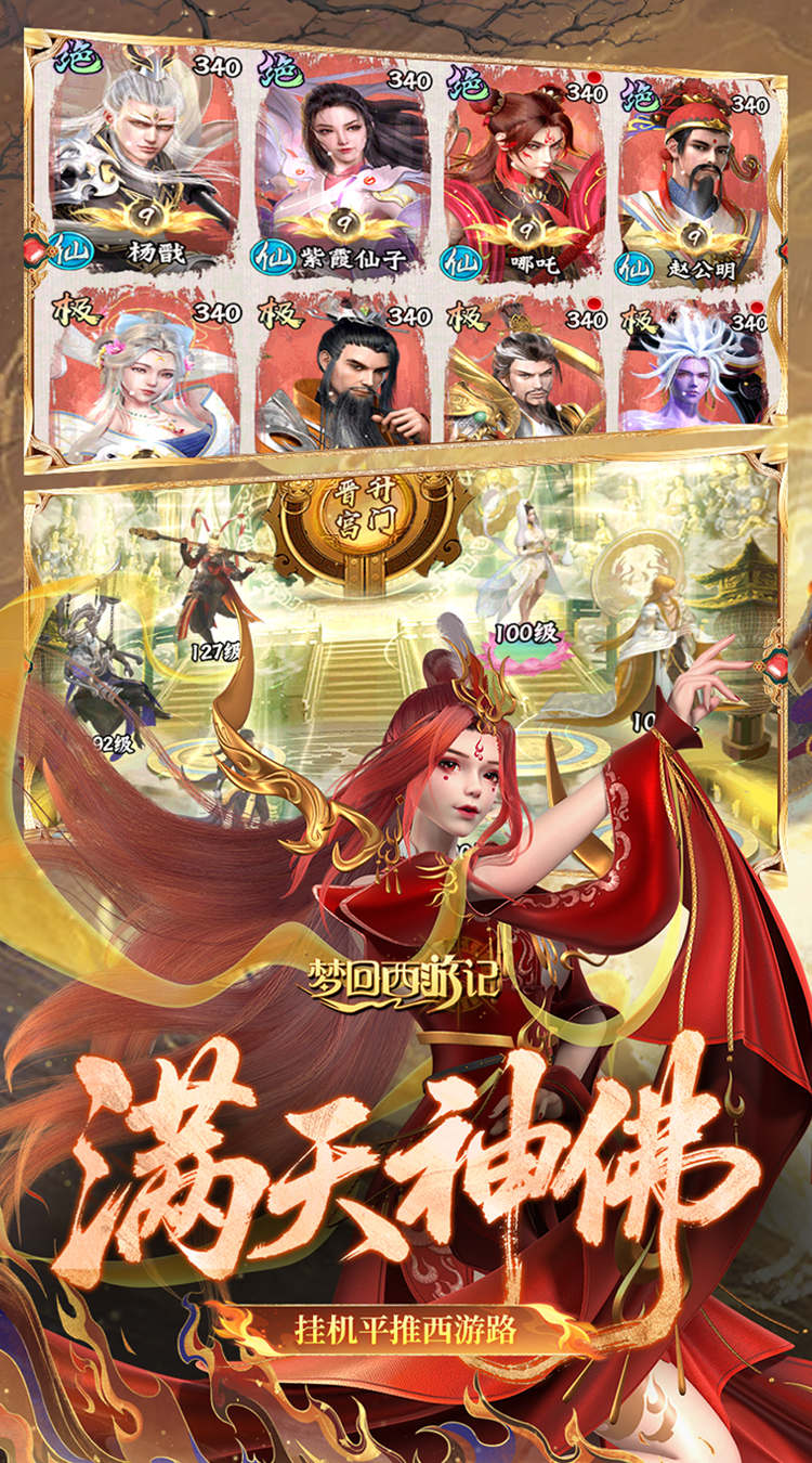 梦回西游记（0.05折送毕业阵容）截图1