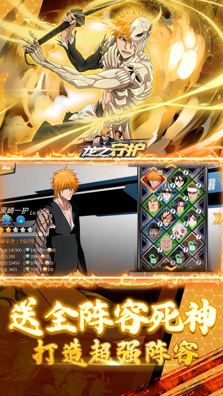 龙之守护（免费死神0.05折）截图2