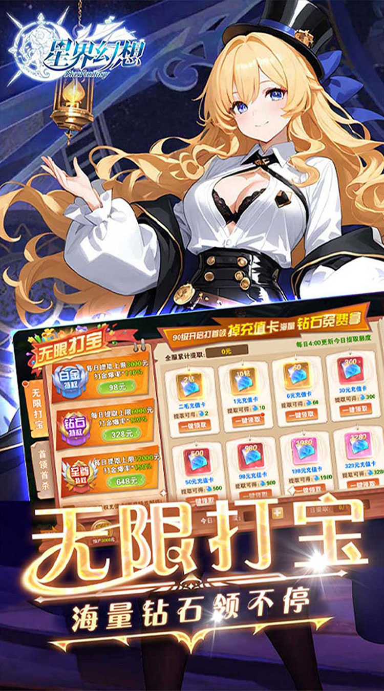 星界幻想（0.05折福利高返版）截图4