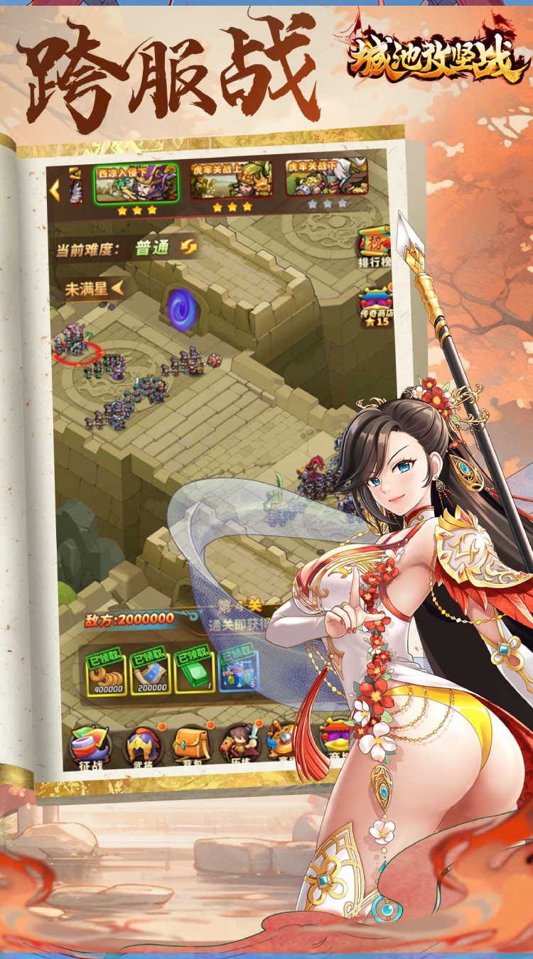 城池攻坚战（0.05折劲爆版）截图2