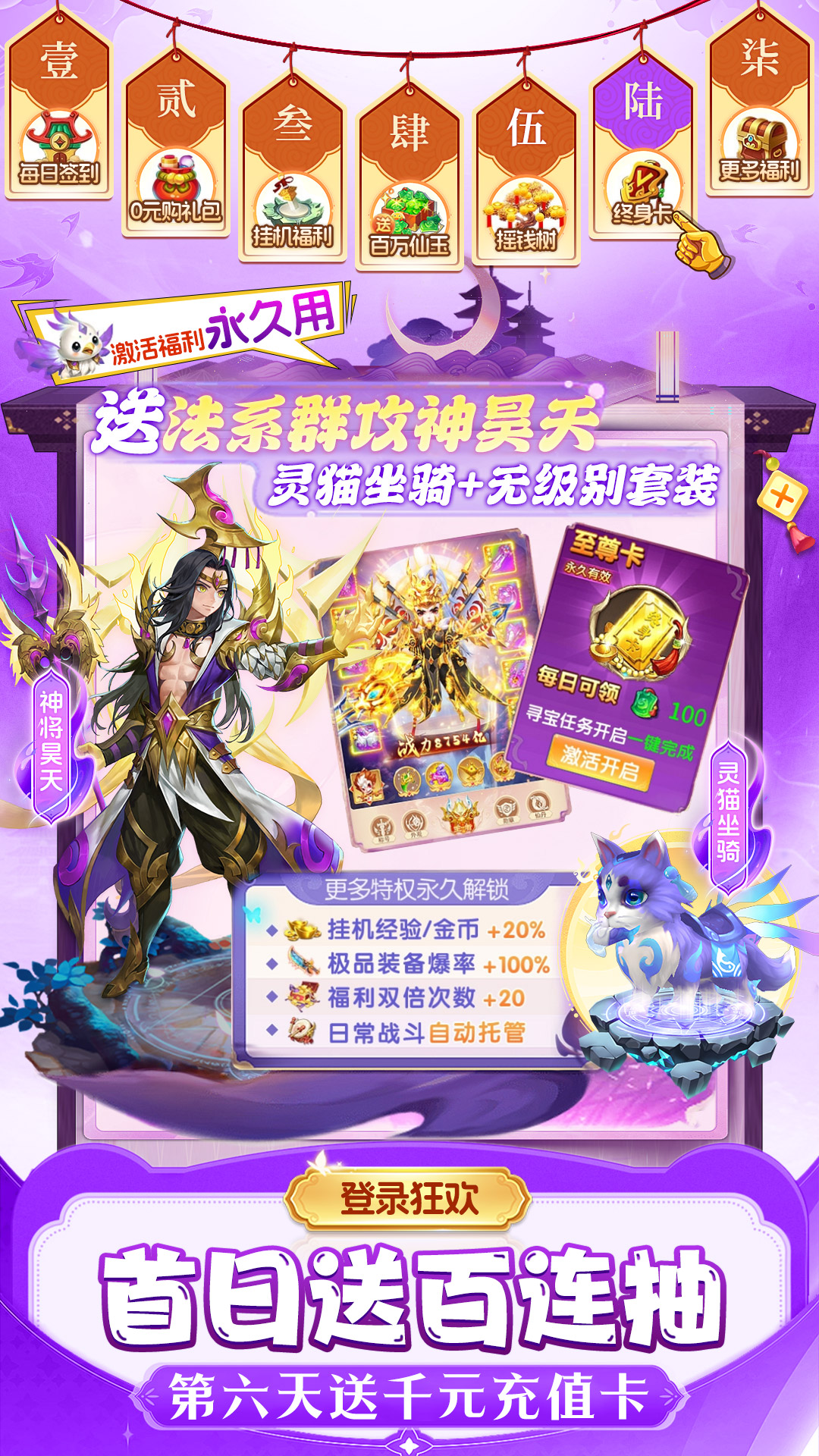 仙灵物语（0.1折每日送648）截图4