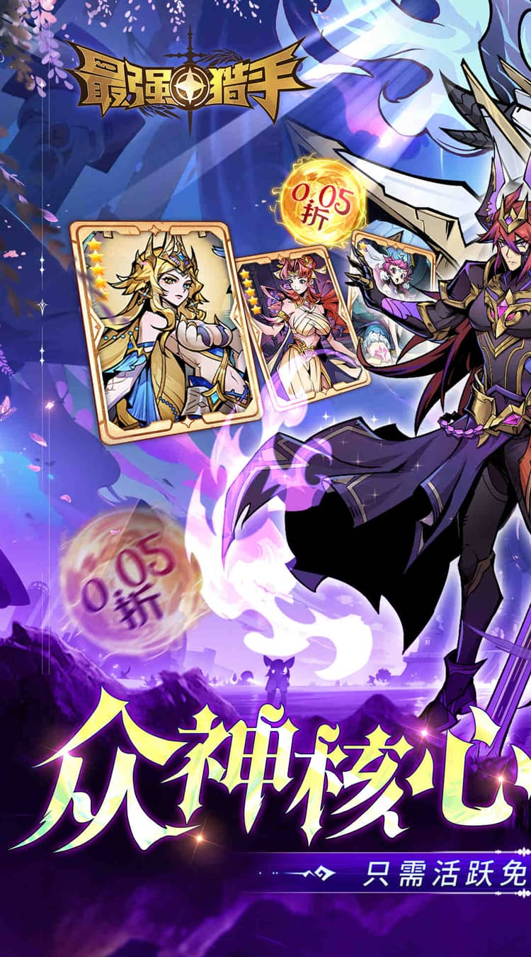 最强猎手（0.05折千元代金升级版）截图0