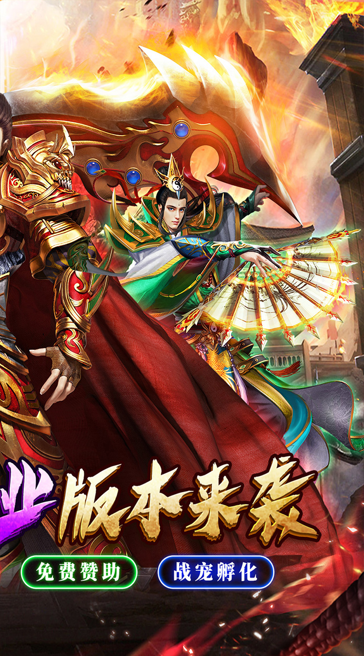 仙旅奇缘（经典传奇三职业）截图1