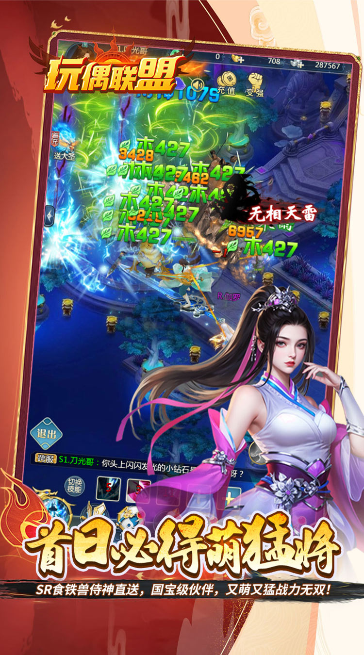 玩偶联盟（0.05折开局领SR侍神）截图4