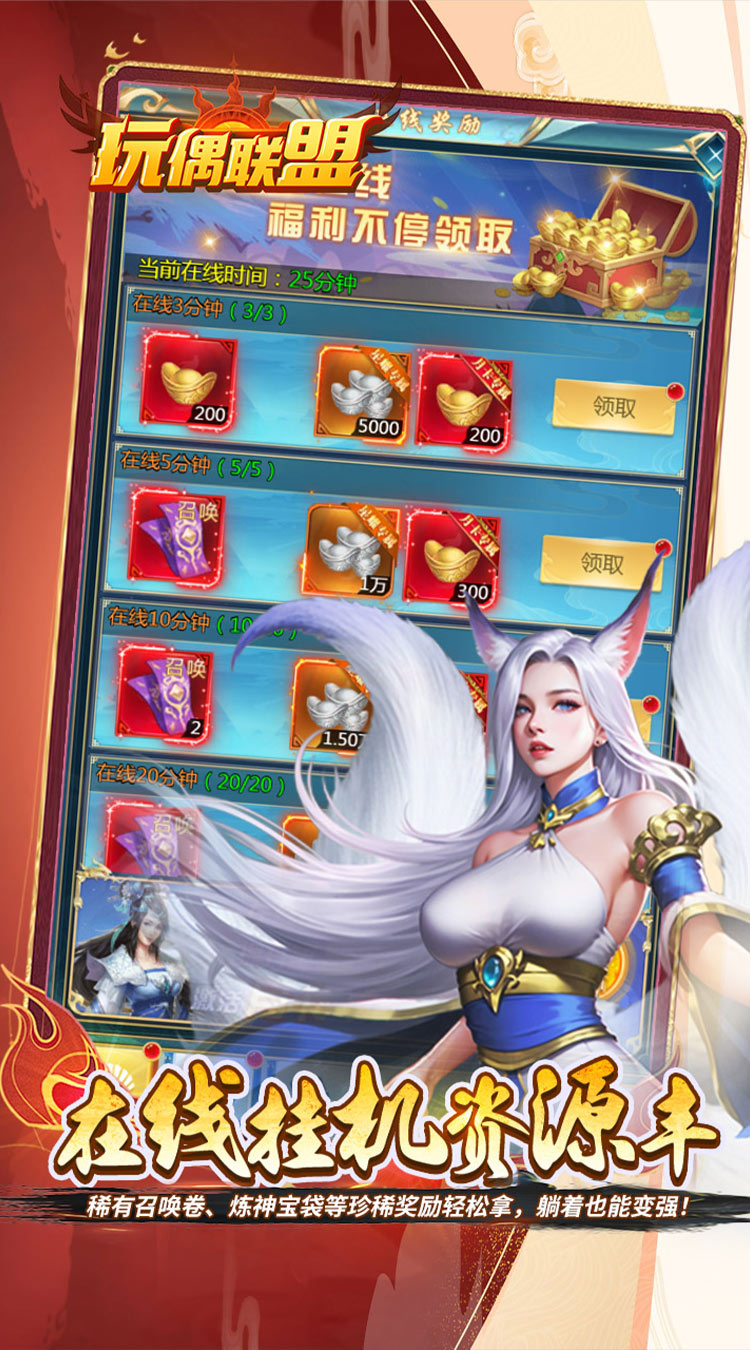 玩偶联盟（0.05折开局领SR侍神）截图2