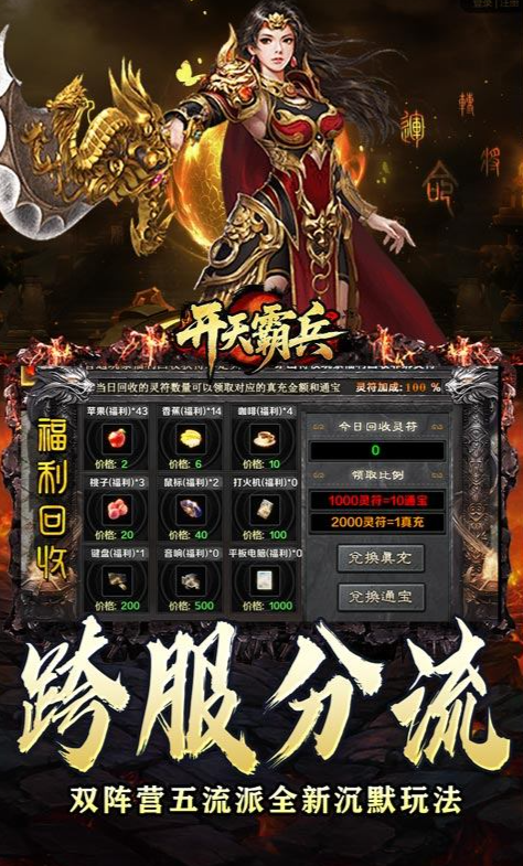 开天霸兵  礼包码cdk获取 ，开天霸兵 礼包兑换码大全