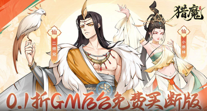 猎魔 礼包码cdk分享，猎魔 内部号官网推荐