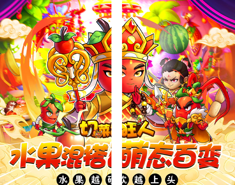 切菜狂人  礼包兑换码大全  切菜狂人   礼包码cdk获取