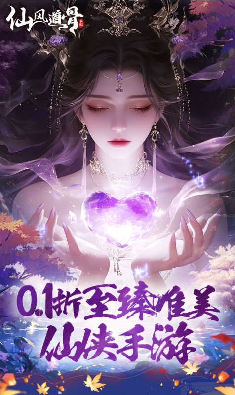 仙风道骨  礼包码cdk获取    仙风道骨    礼包兑换码大全