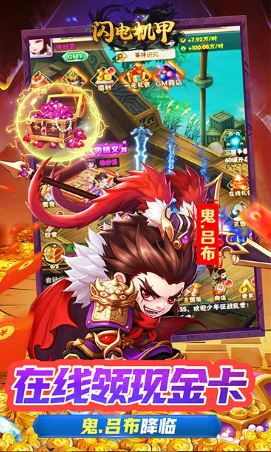 闪电机甲   礼包码cdk获取，闪电机甲     礼包兑换码大全