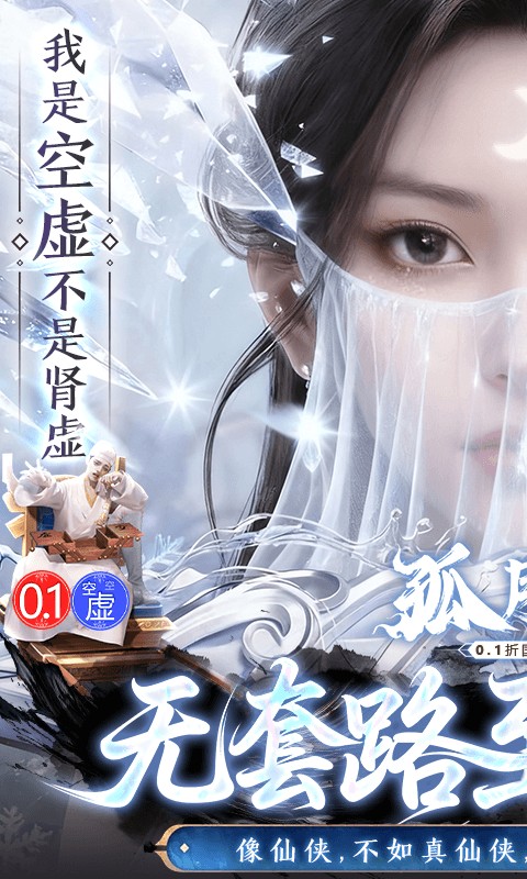 孤月刀（0.1折空虚公子降魔篇）截图0