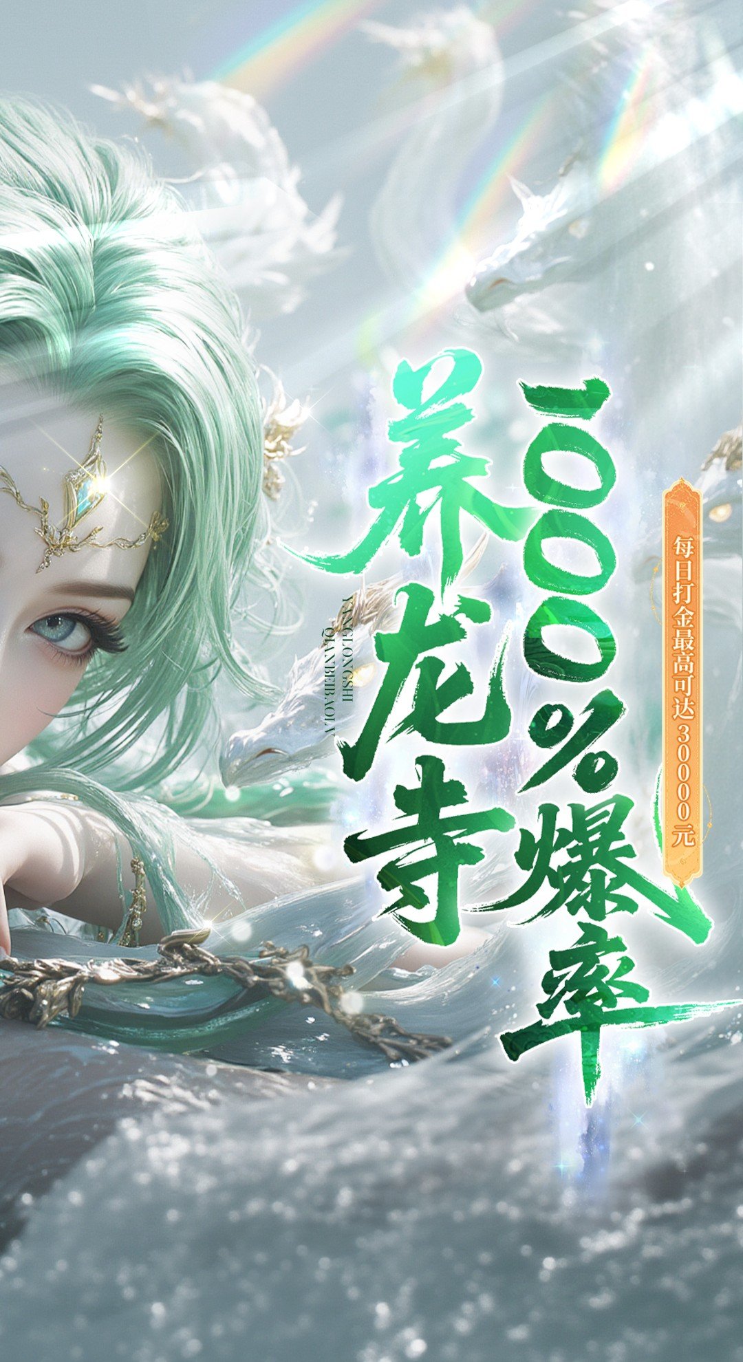 逍遥蜀山（0.05折超爆养龙打金）截图1