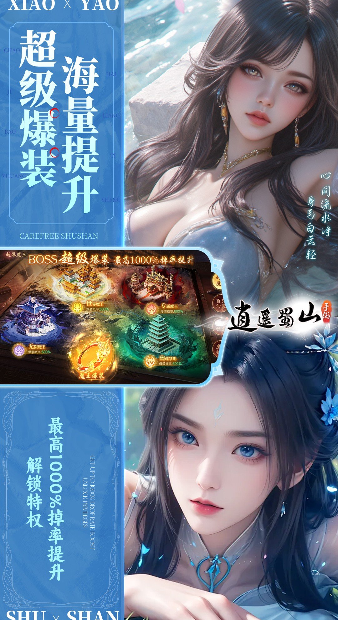 逍遥蜀山（0.05折超爆养龙打金）截图4