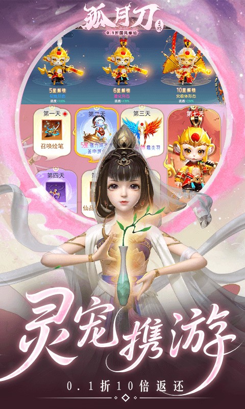 孤月刀（0.1折空虚公子降魔篇）截图3