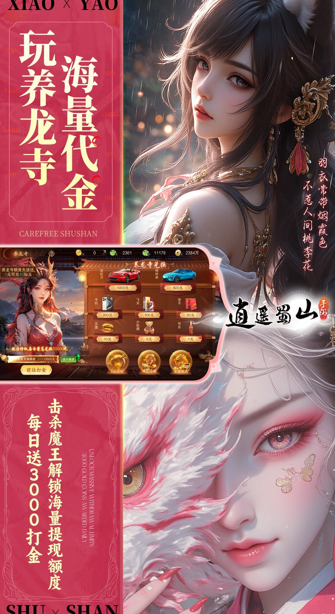 逍遥蜀山（0.05折超爆养龙打金）截图3