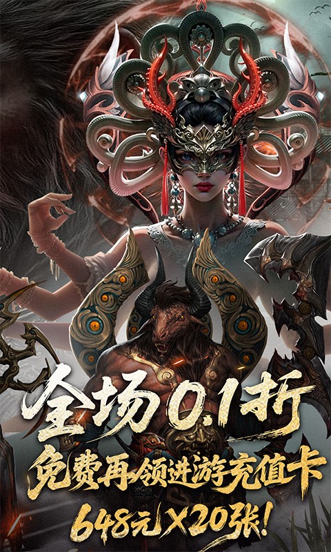 洪荒西行录（0.1折万元真充高爆版）截图1