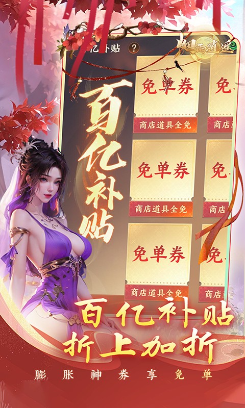 烟雨逍遥（5折30倍返利版）截图3