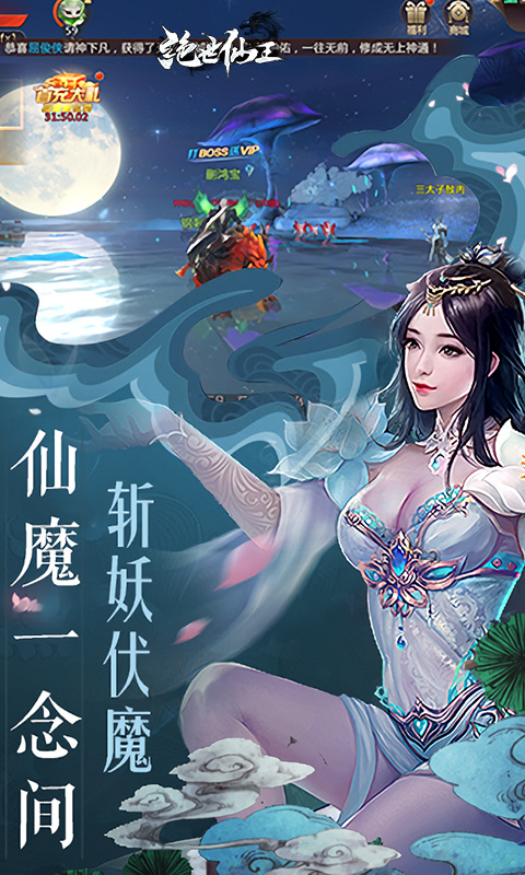 绝世仙王（极速发育版）截图1