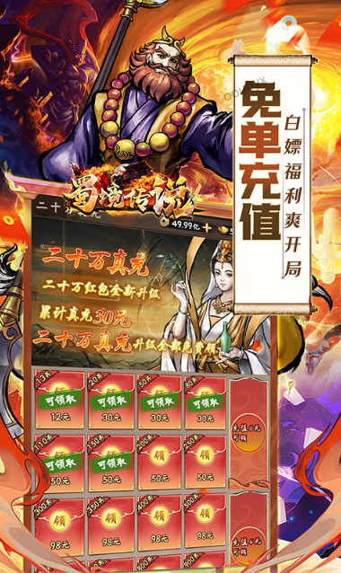 蜀境传说   礼包码cdk获取，蜀境传说     礼包兑换码大全