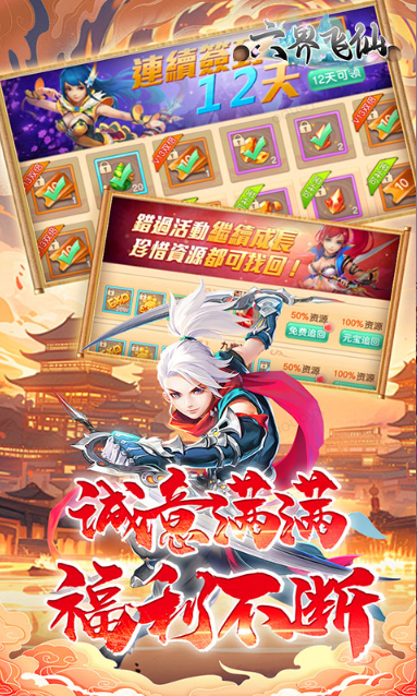 六界飞仙   礼包码cdk获取，六界飞仙    礼包兑换码大全