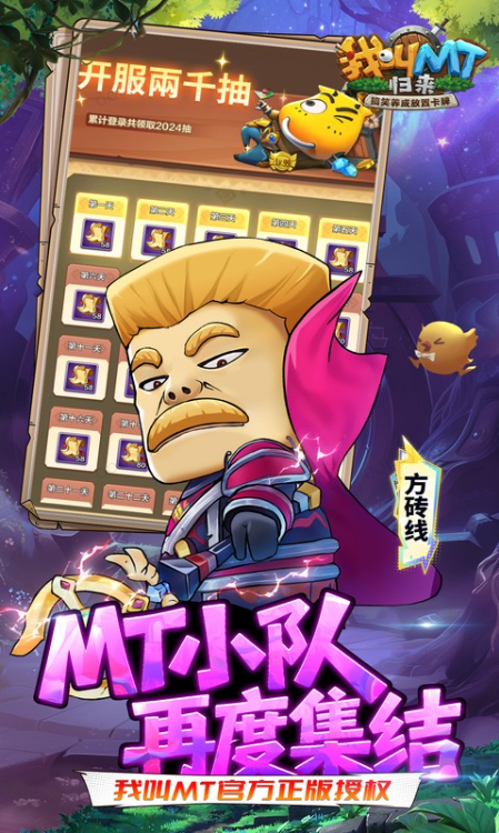 我叫MT：归来   礼包码cdk获取，我叫MT：归来   礼包兑换码大全