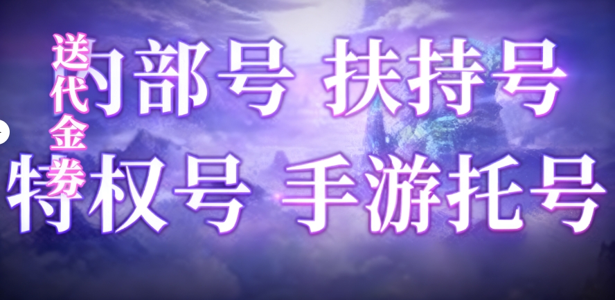 怎么当游戏托   游戏托需要申请吗