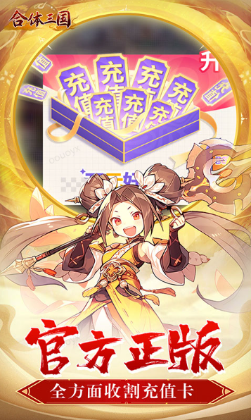 合体三国  开箱子类手游内部号真实价值？