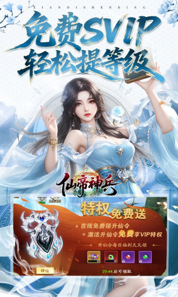 仙帝神兵   免费内部号获取指南：从申请到体验的完整步骤