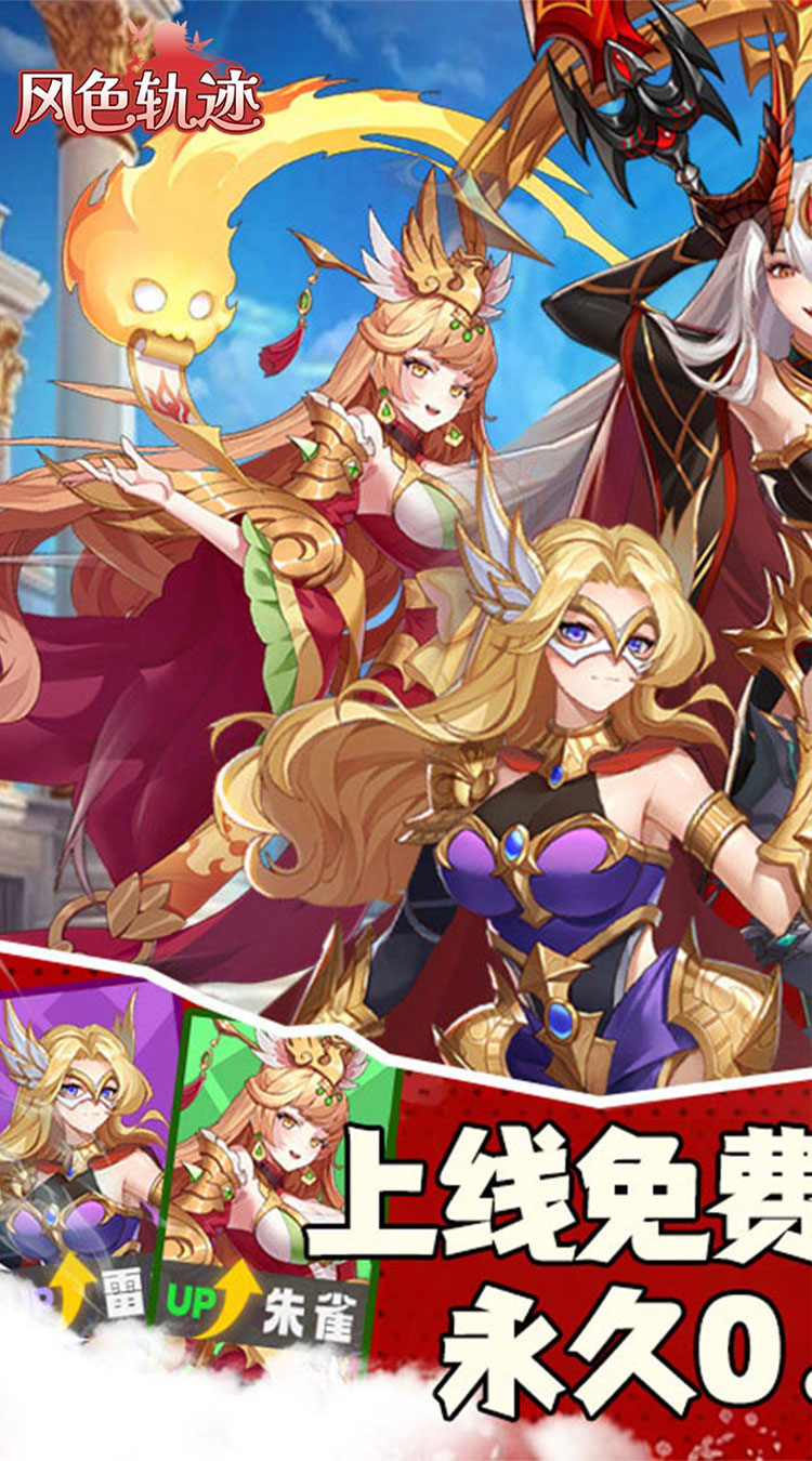 风色轨迹（0.05折千面战姬）截图0