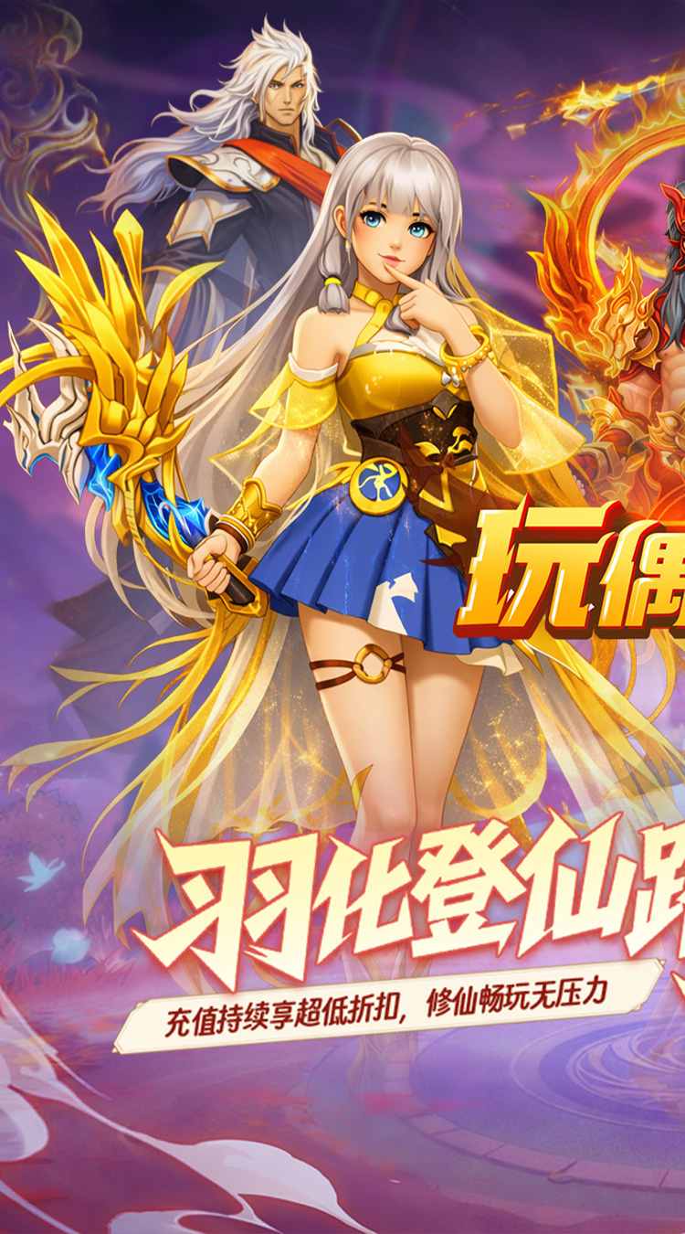 玩偶联盟（0.05折无压力修仙）截图0