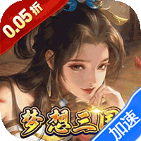 号令天下2（0.05折送充三国）