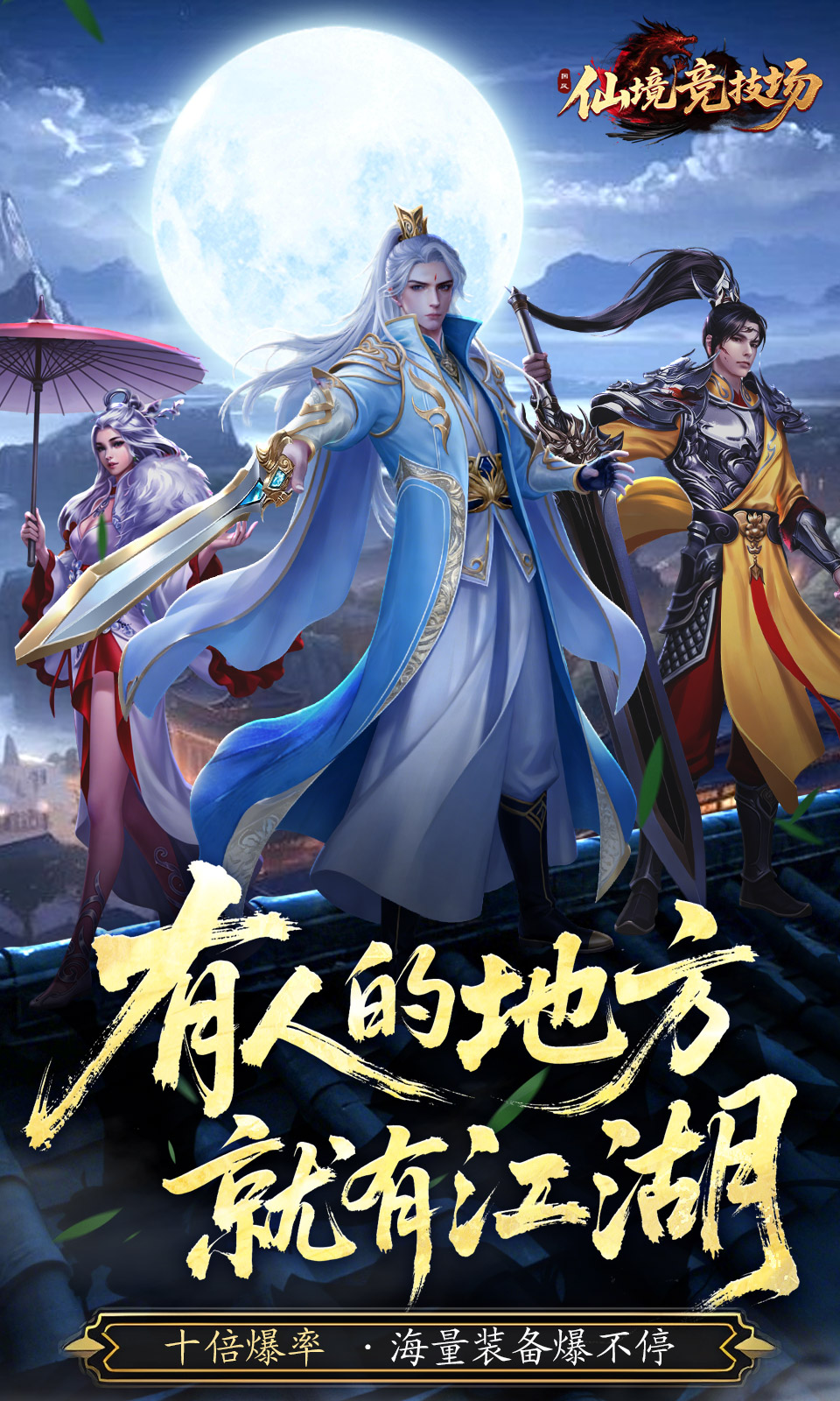 仙境竞技场（0.05折爆爽江湖）截图0