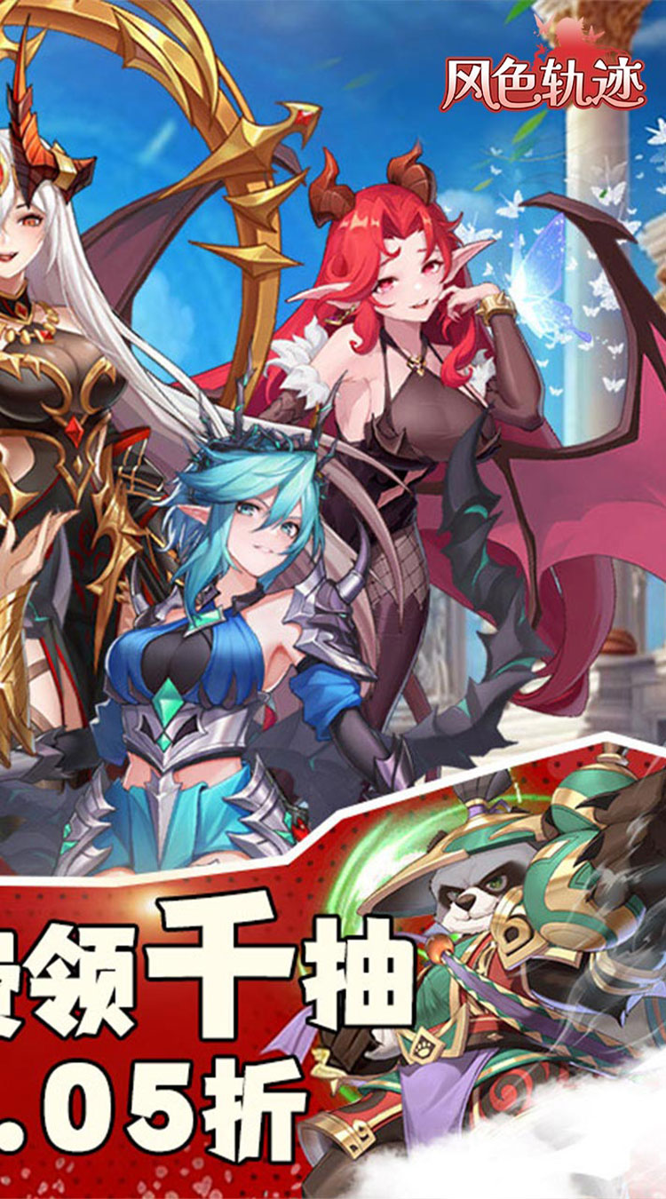 风色轨迹（0.05折千面战姬）截图1