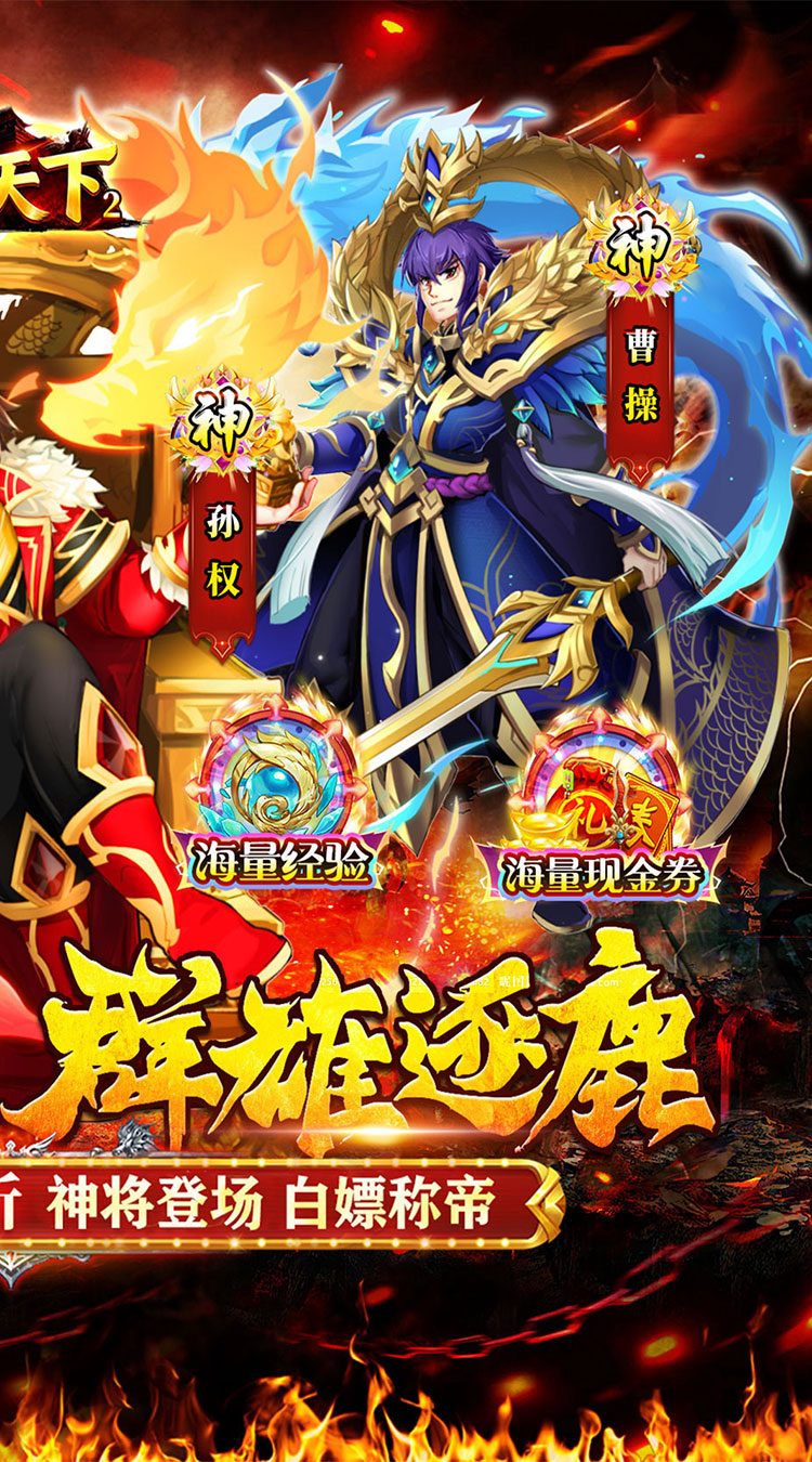 号令天下2（0.05折送充三国）截图1