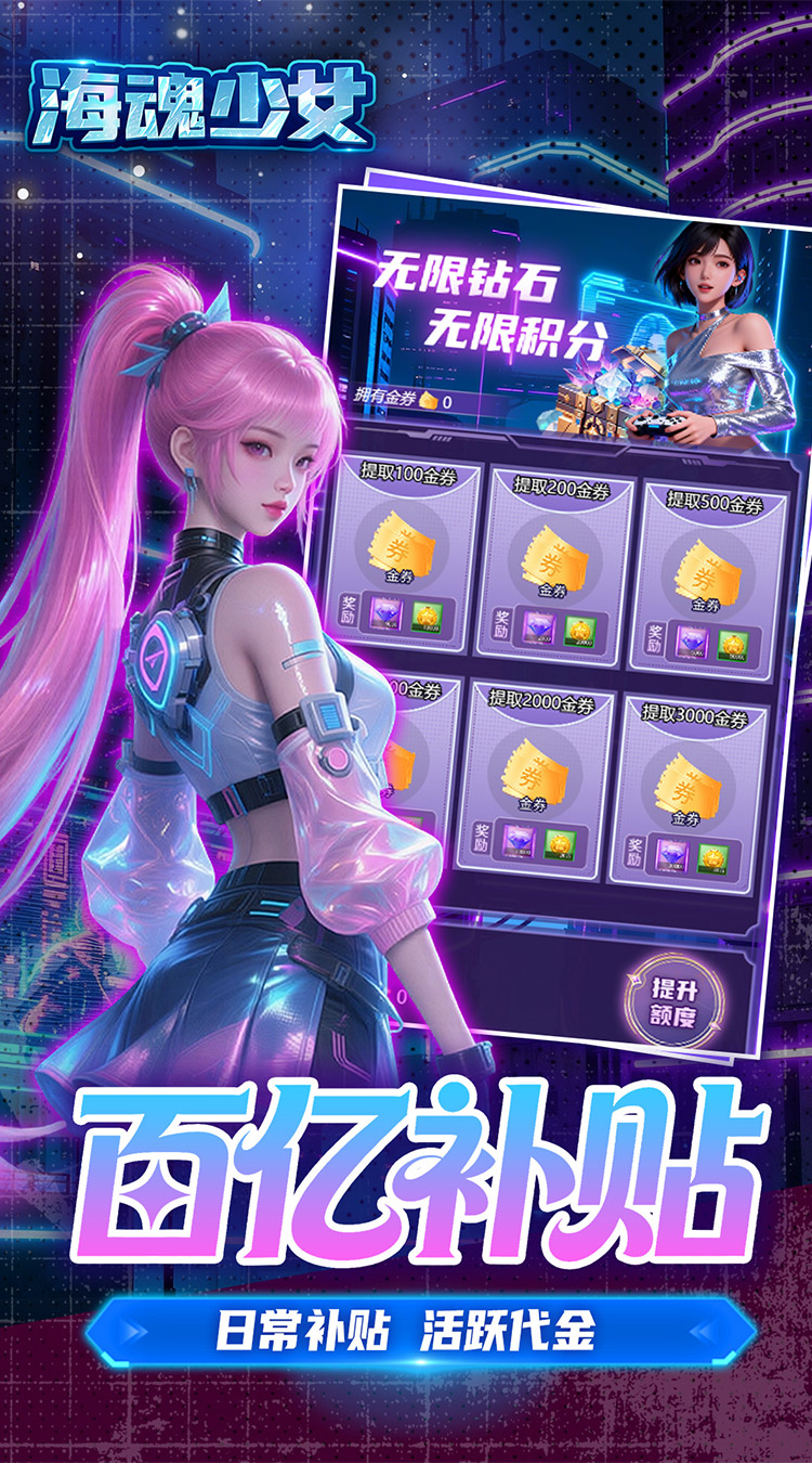 海魂少女（0.05折百亿补贴）截图2
