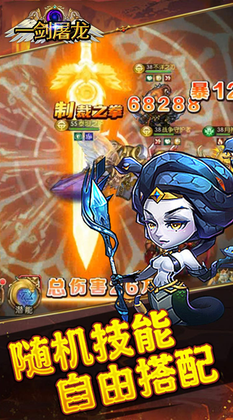 一剑屠龙（0.05折送神话UR）截图1