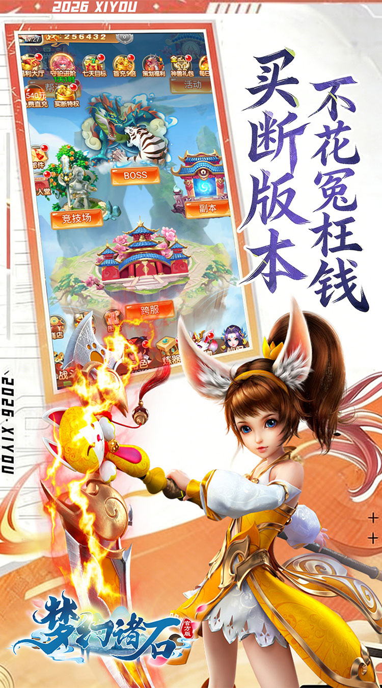 梦幻诸石官方版（高返0.05折GM版）截图2