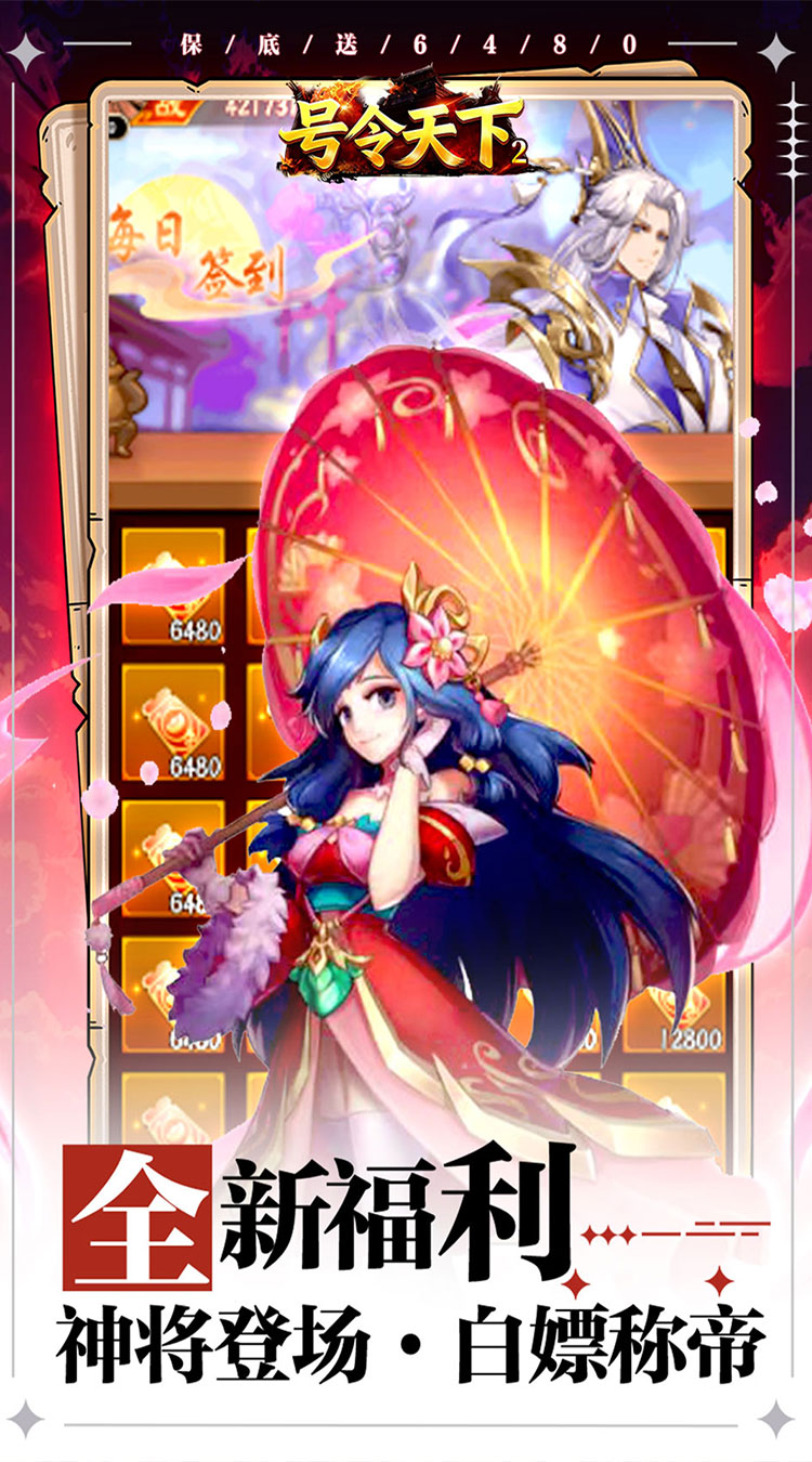 号令天下2（0.05折送充三国）截图2