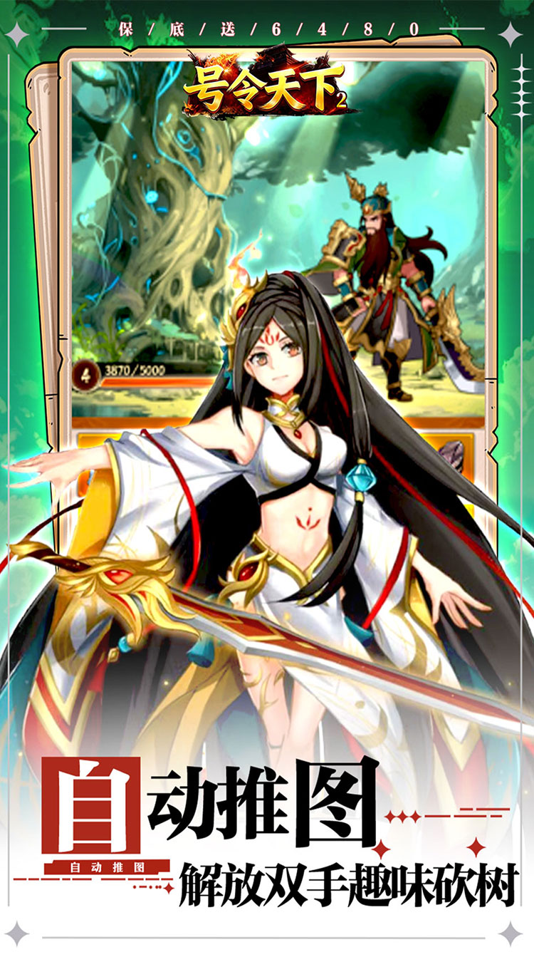 号令天下2（0.05折送充三国）截图3