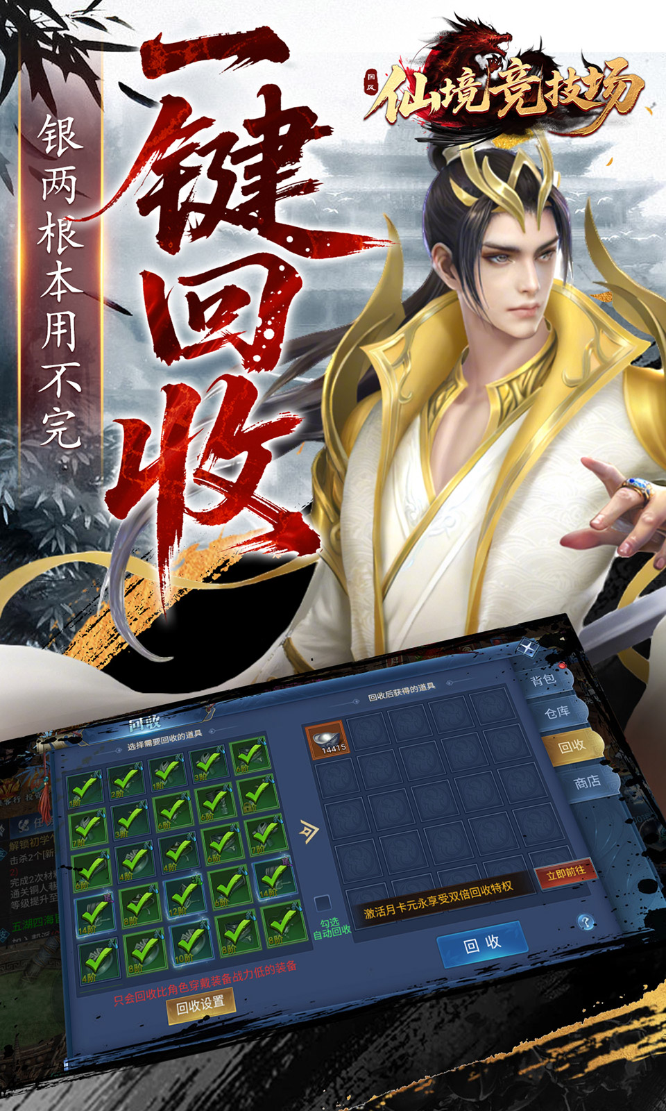 仙境竞技场（0.05折爆爽江湖）截图3