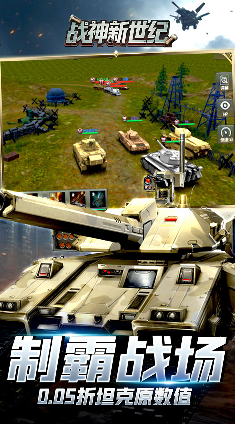 战神新世纪（0.05折坦克大战）截图2