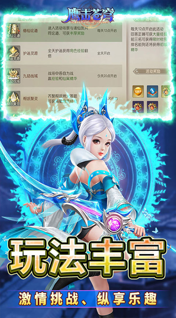 鹰击苍穹（0.05折武动八荒）截图4