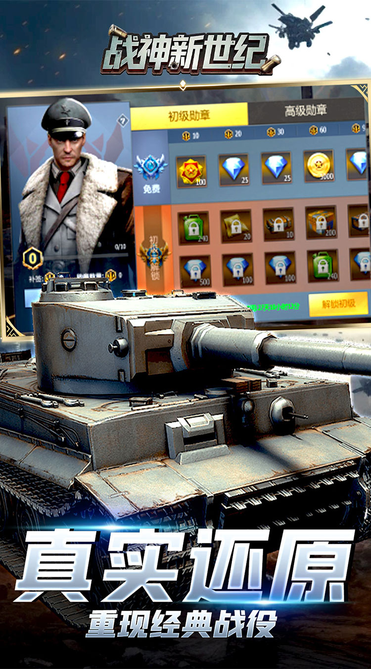 战神新世纪（0.05折坦克大战）截图3