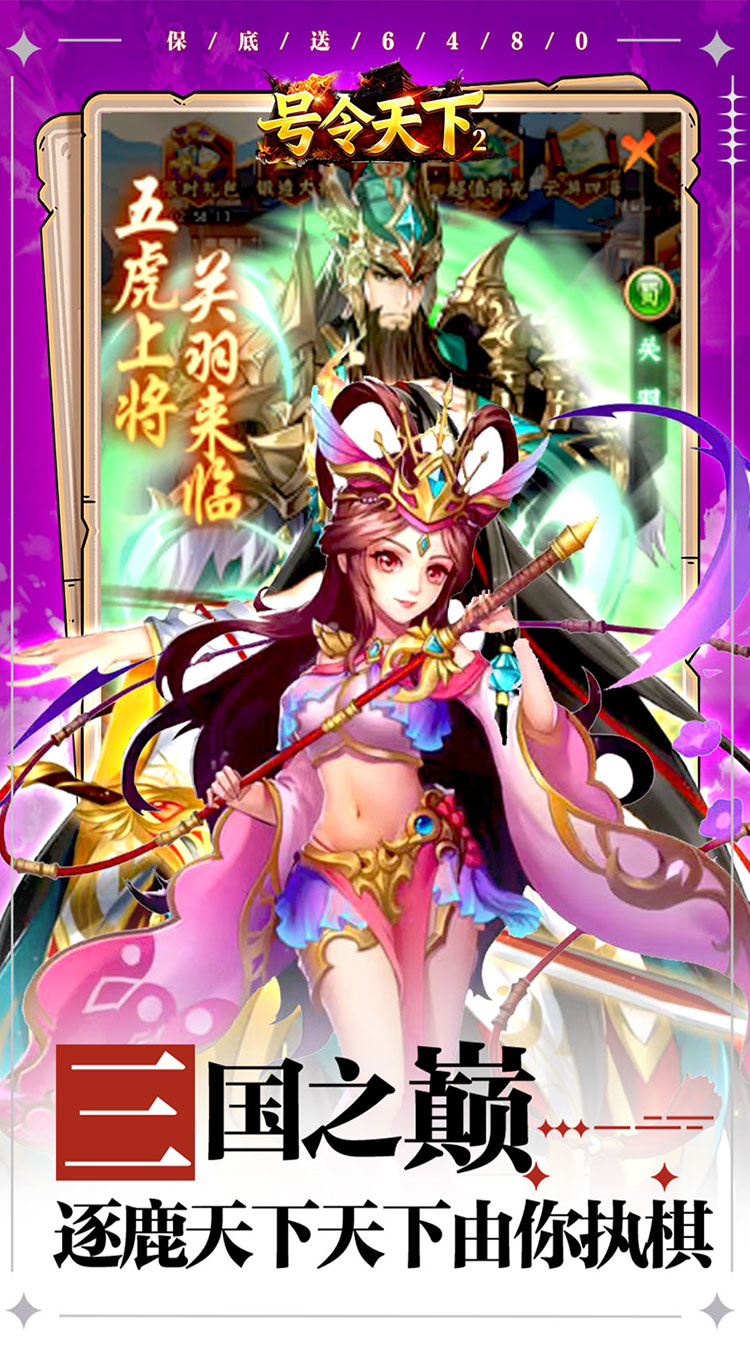 号令天下2（0.05折送充三国）截图4